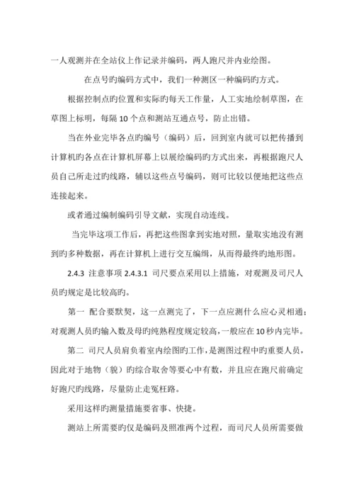 测绘工程实习报告篇.docx