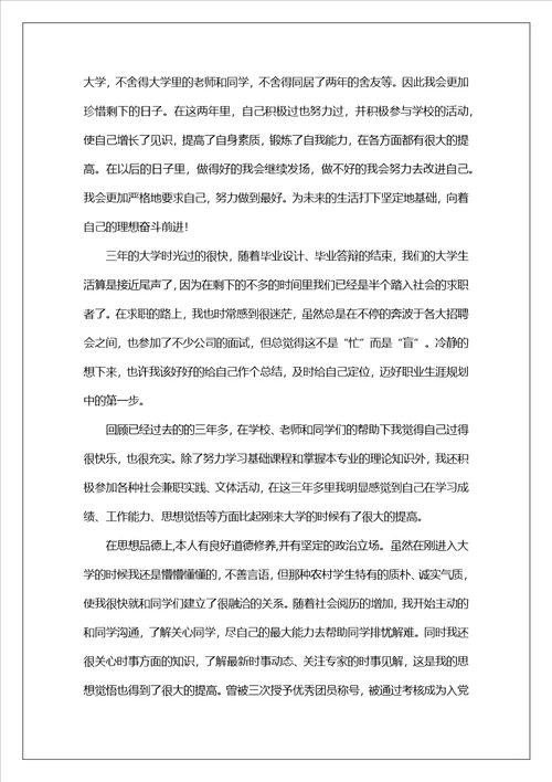 有关大学自我鉴定汇编9篇