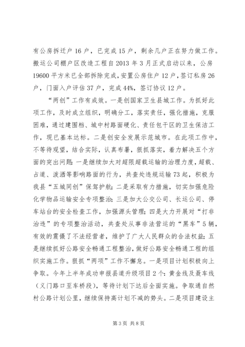 交通局述职述德述廉报告.docx