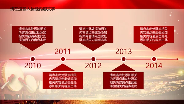 奠基仪式典礼ppt动态模板