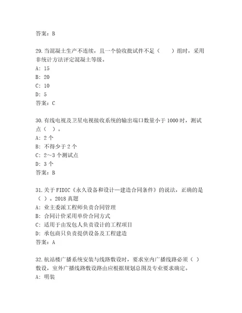 最新国家一级建筑师考试内部题库附答案（A卷）