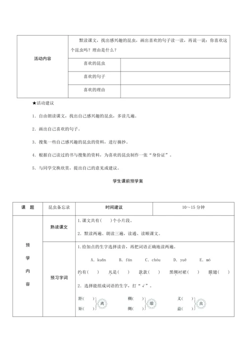 4《昆虫备忘录》（创新教案+课堂活动卡+课前预学案）