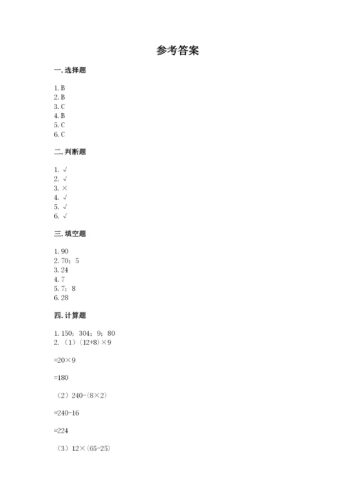 苏教版数学四年级上册期末卷附答案下载.docx