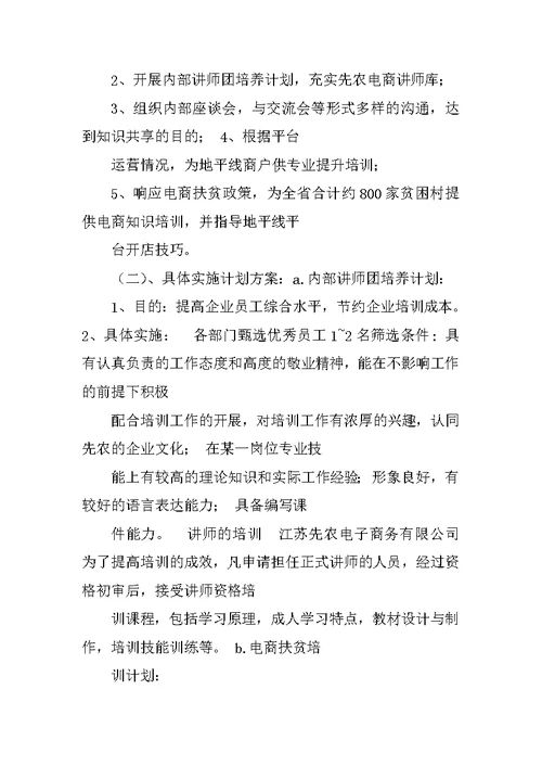 XX年度培训工作总结