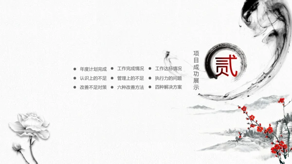水墨2019中国风年终总结新年计划PPT