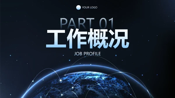 商务科技风工作总结汇报PPT模板