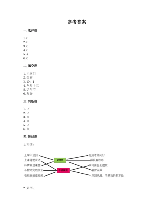 最新部编版二年级上册道德与法治期中测试卷及答案（新）.docx