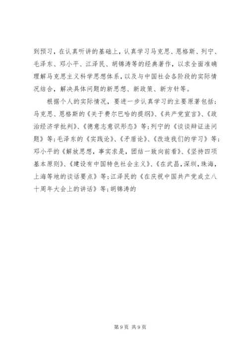 党员干部党性锻炼计划.docx