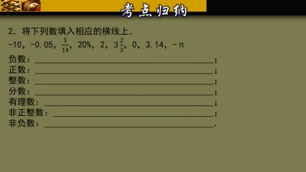 第一章 有理数 单元复习课件（40张PPT）