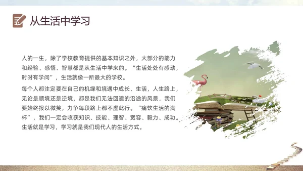 灰色实拍书籍阶梯终身学习PPT课件自我管理