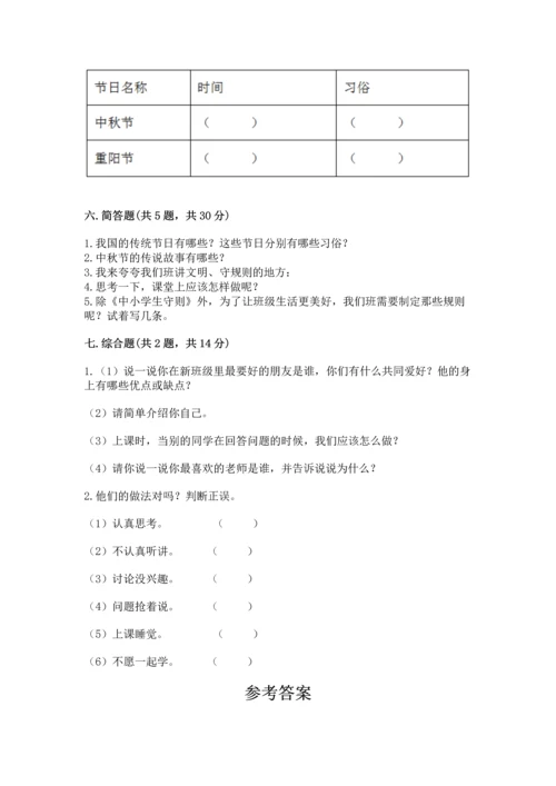 部编版二年级上册道德与法治期中测试卷及完整答案（有一套）.docx