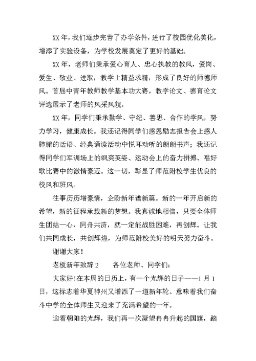 老板狗年新年致辞
