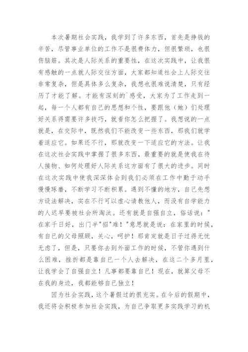 初一学生暑假社会实践报告.docx