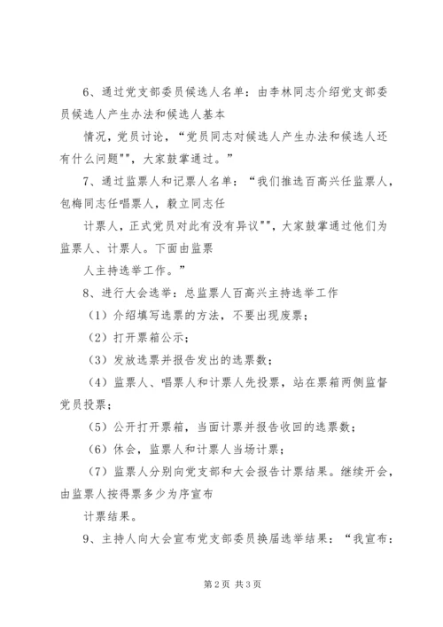 党支部换届选举大会议程 (5).docx