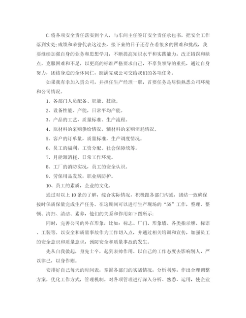精编之生产部个人工作计划范文.docx