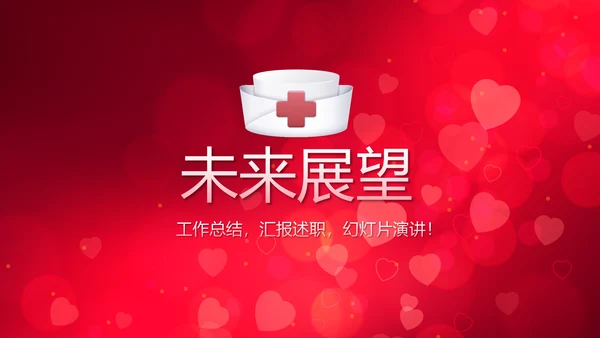红色背景关心关爱医护人员动态PPT