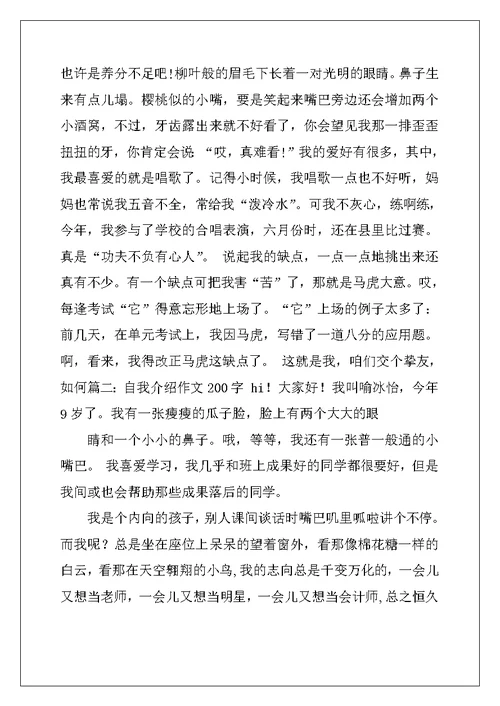 2022年实用的小学生自我介绍模板汇编八篇
