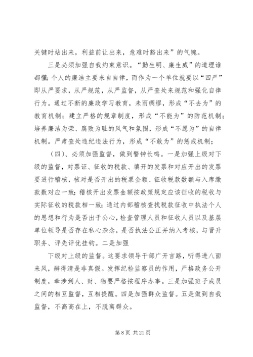党风廉政建设体会_1.docx