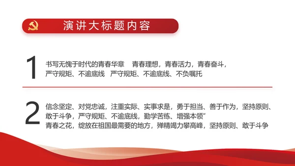红色党建党支部工作汇报PPT党课