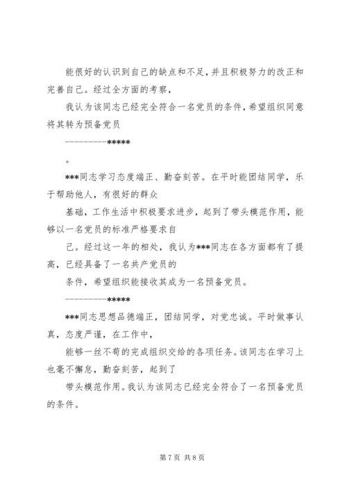 党内外群众意见范文.docx