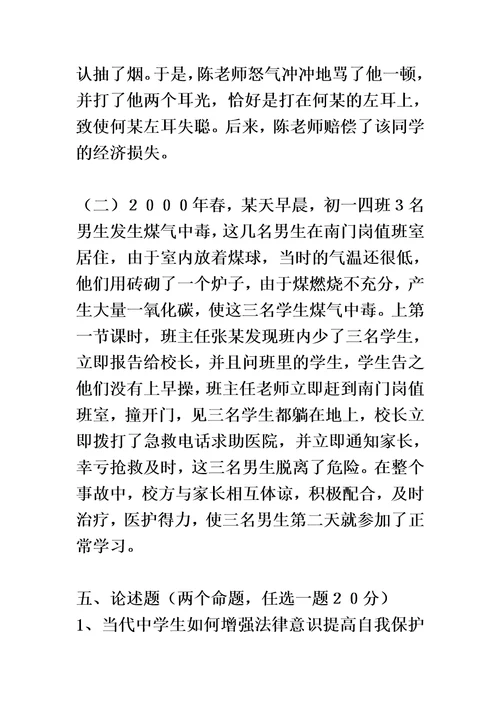 教育系统公共安全知识试题及答案