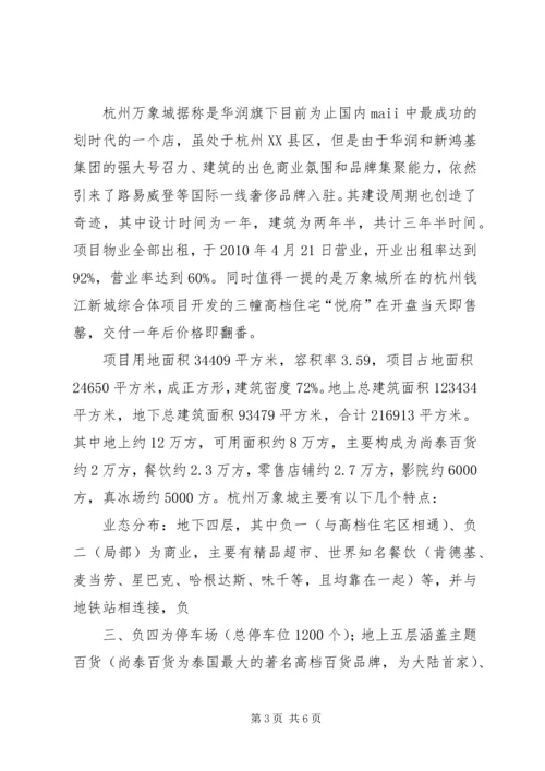 商业广场考察报告 (3).docx