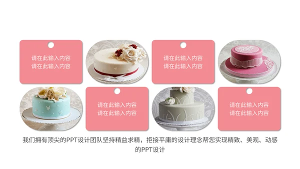 少女心粉红甜品马卡龙配色通用PPT模板