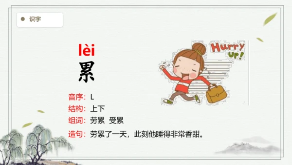 【2024秋季学期】语文二上7. 妈妈睡了   生字识记课件