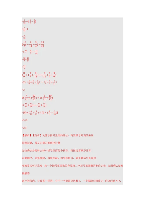 第三单元《分数除法》(计算题篇三大题型)单元复习讲义(知识梳理+典例精讲+专项精练)-2024-20