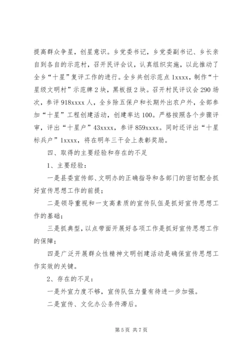 乡镇某年宣传思想工作总结及某年工作计划.docx