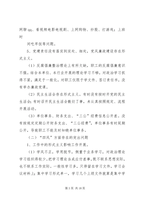 篇一：党的群众路线教育实践活动领导班子对照检查材料.docx