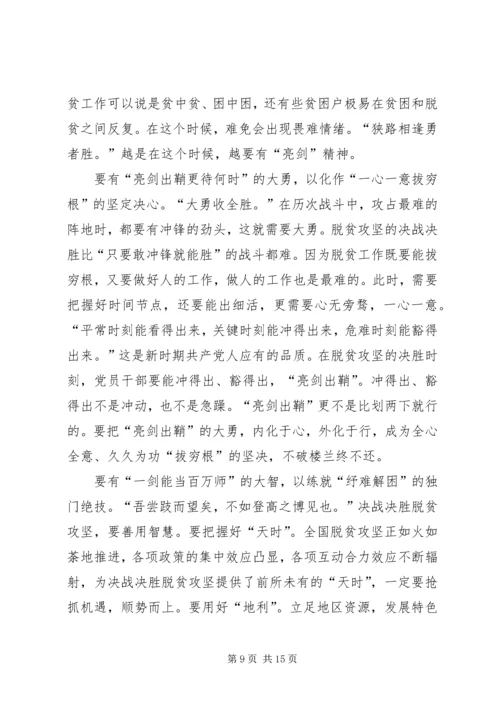 脱贫攻坚心得感悟7篇.docx