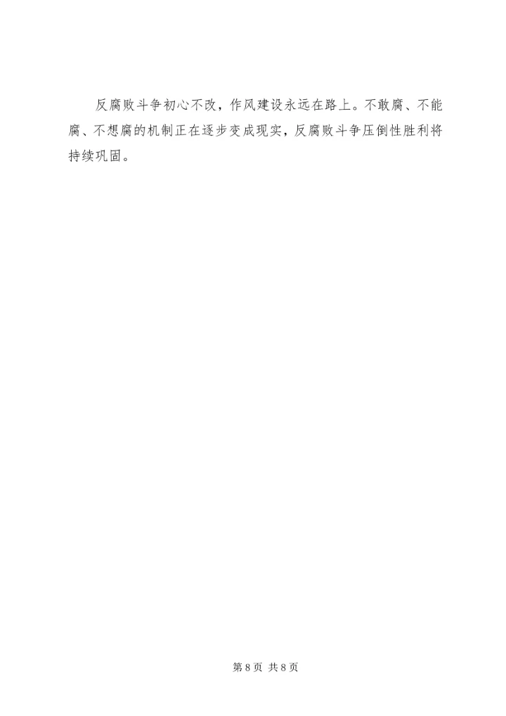 观看《国家监察》第一集《擘画蓝图》观后感3篇.docx