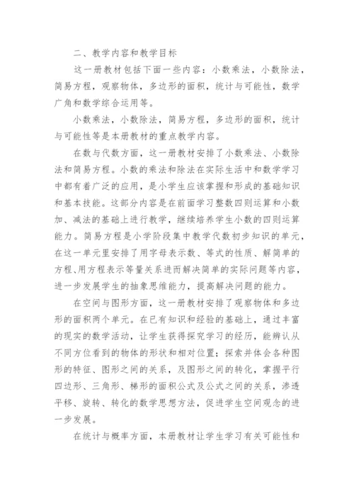 小学五年级上册数学教学计划_4.docx