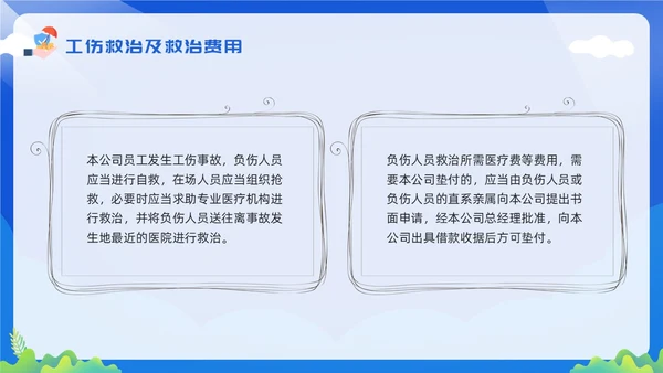 黄蓝简约工伤保险及处理流程PPT模板宣传PPT动态PPT