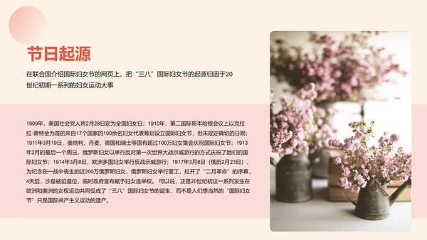 黄色简约插画38妇女节节日科普介绍PPT