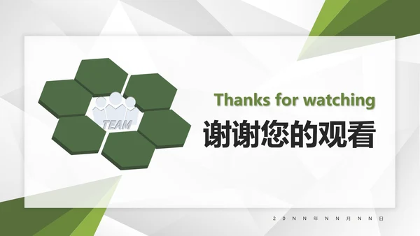绿色科技风公司团建活动策划方案PPT模板