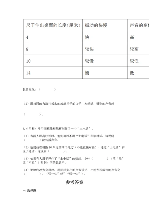 教科版科学四年级上册第一单元声音测试卷（历年真题）word版.docx