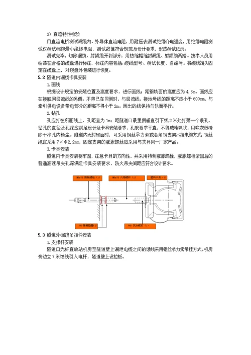 2016年最新4-漏缆安装施工作业指导书