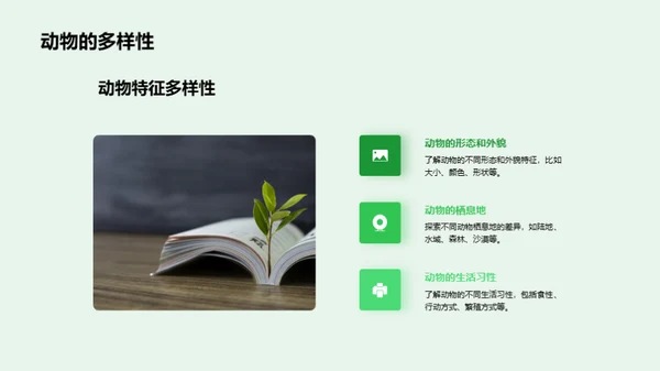 探索生命的奥秘