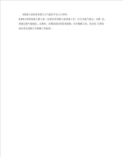 GB 50492009 大体积混凝土施工规范
