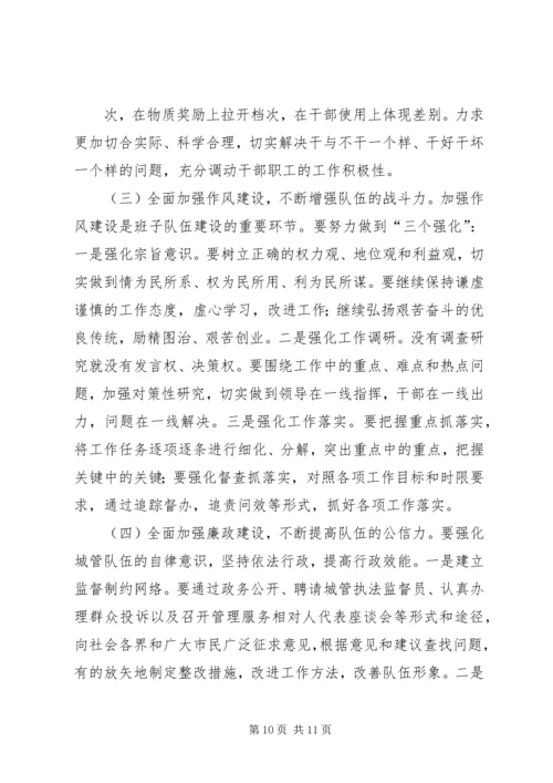 区建设城管局局长供职发言.docx