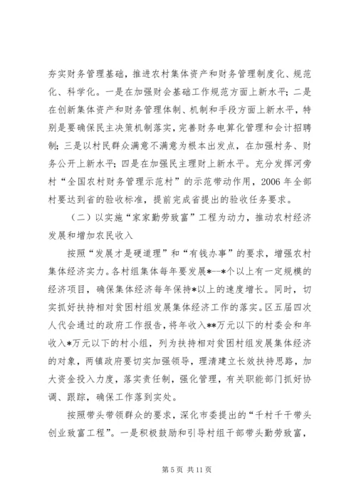 区委书记在建设社会主义新农村工作会议上的讲话 (3).docx