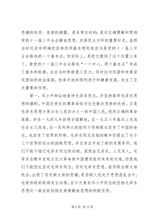 坚持四项基本原则读后感.docx