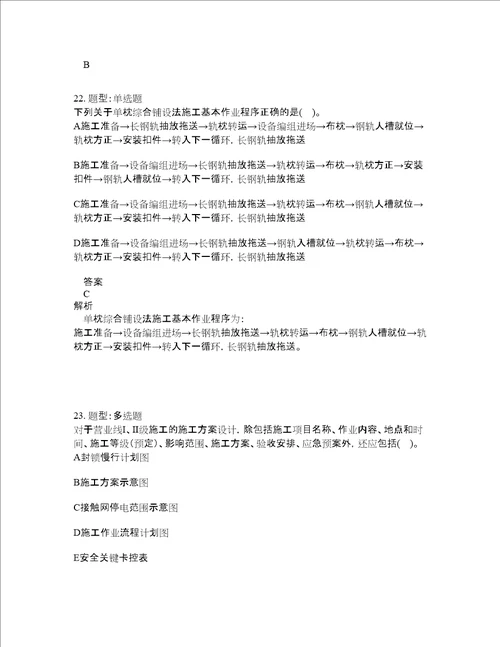 一级建造师考试铁路工程管理与实务题库100题含答案测考667版