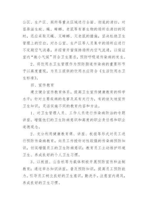 传染病突发卫生公共事件应急预案.docx