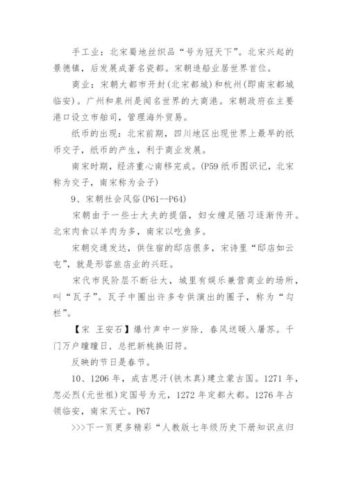 人教版七年级历史下册知识点归纳_1.docx