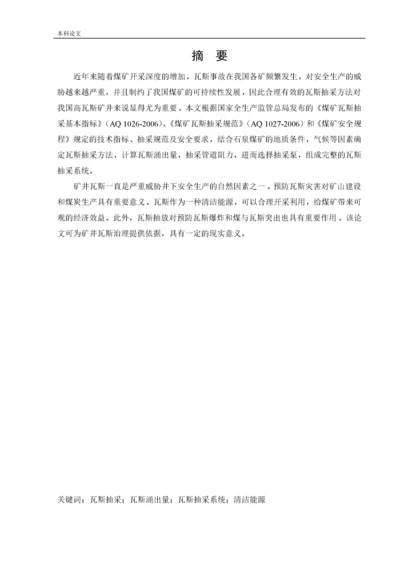 162050327_赵进_[论文]石泉矿井下移动抽采系统研究.docx
