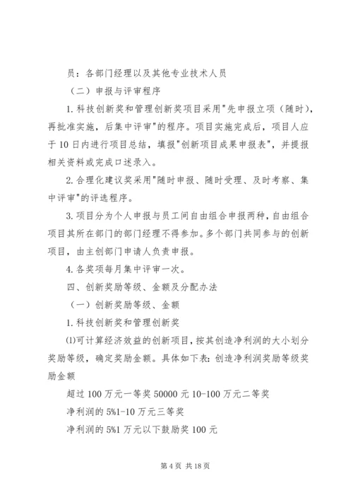 企业创新奖励制度.docx