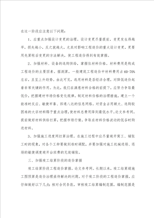 工程造价学术论文